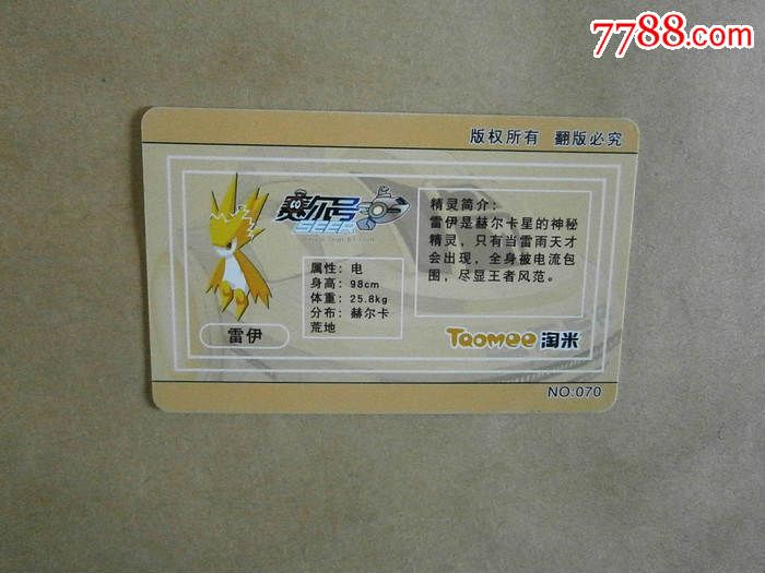 赛尔号淘米_游戏卡\/点卡_燕赵孤竹【7788收藏