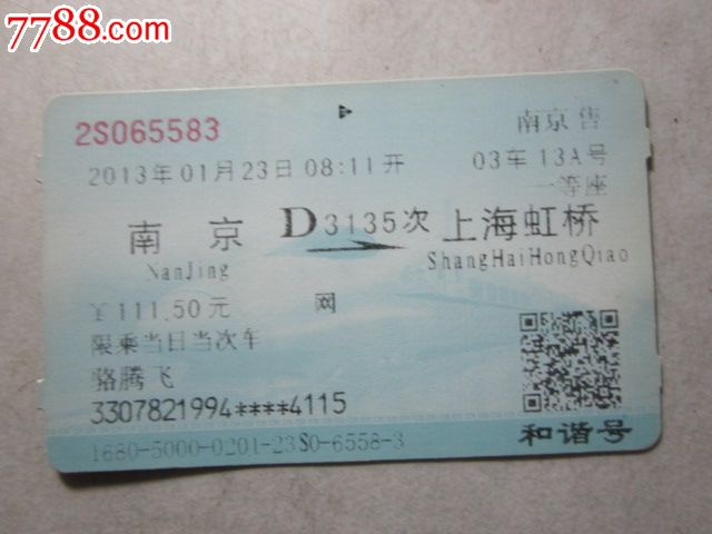 南京-D3135次-上海虹桥-价格:3元-se