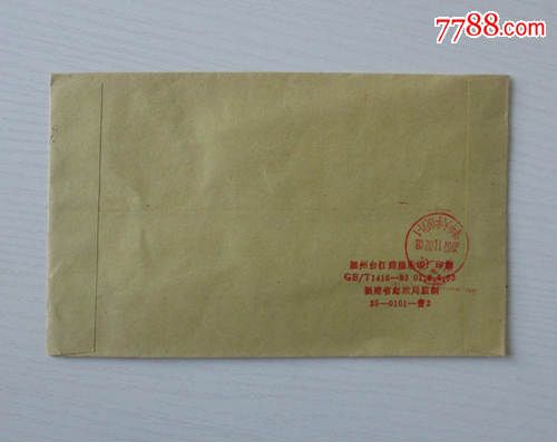 福州大学--实寄封_我的记忆【7788商城__七七