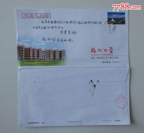 福州大学--实寄封_我的记忆【7788商城__七七