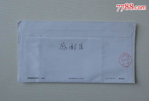 福州大学--实寄封-信封\/实寄封-7788商城__七七