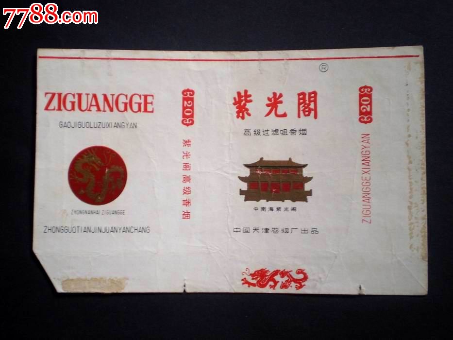 紫光阁-se30989798-烟标/烟盒-零售-7788收藏__中国