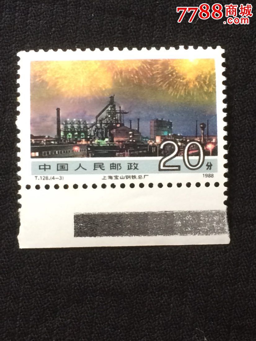 T128社会主义建设成就(带色标)-价格:10元-se3