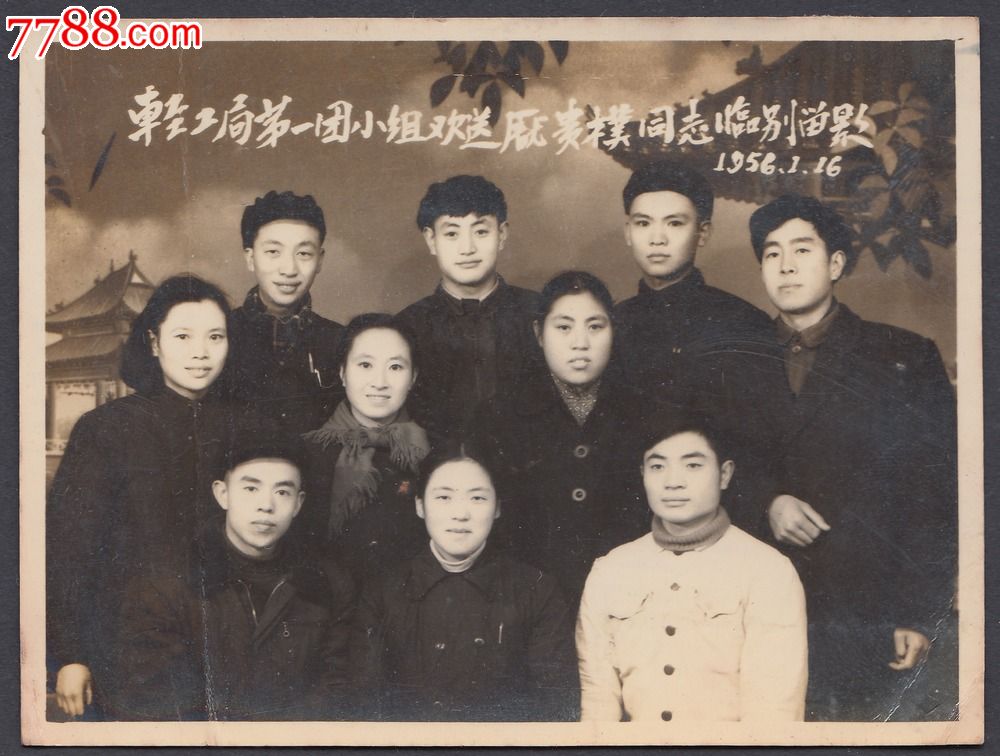 1956年轻工业局合影_老照片_纸上风华【778