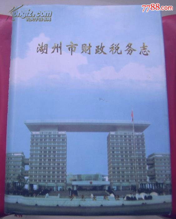 www.fz173.com_湖州财政网。