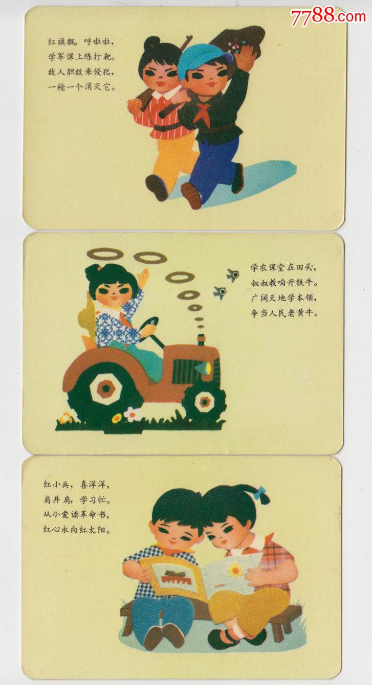 1975年儿歌三枚,文革(67-76),年历卡\/片,1975年