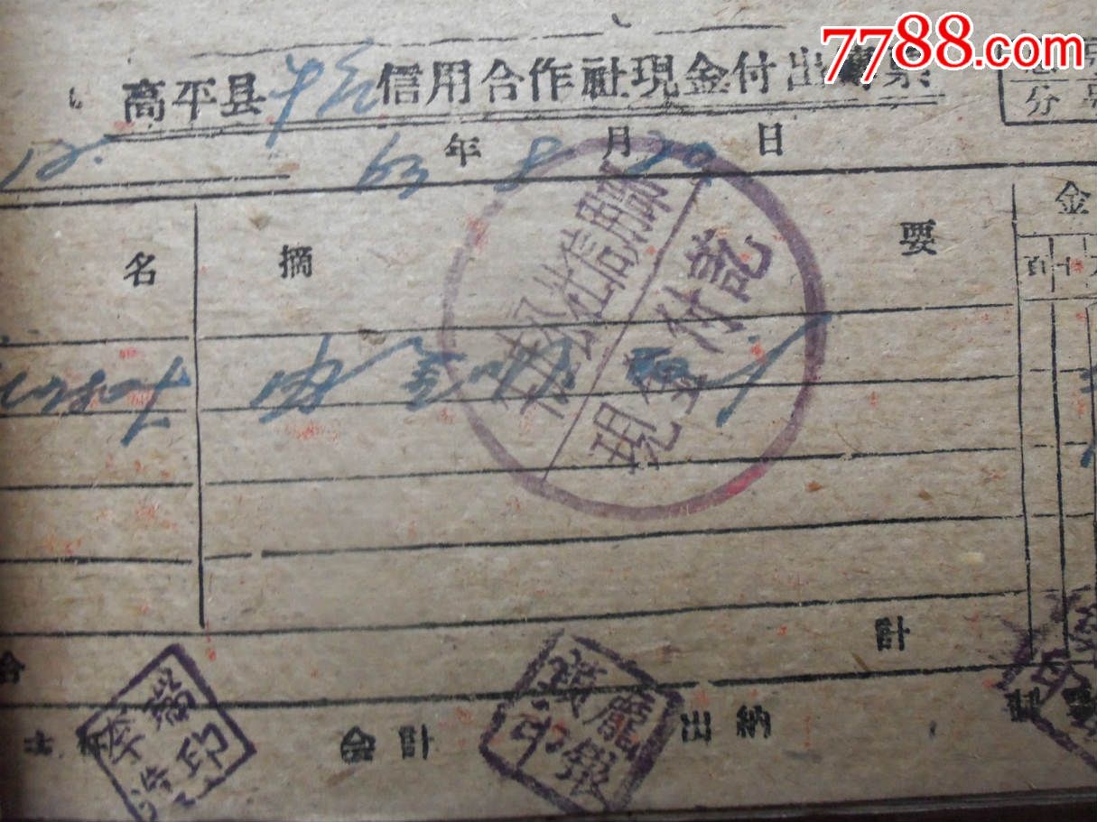 转账支票_转账收入传票(2)