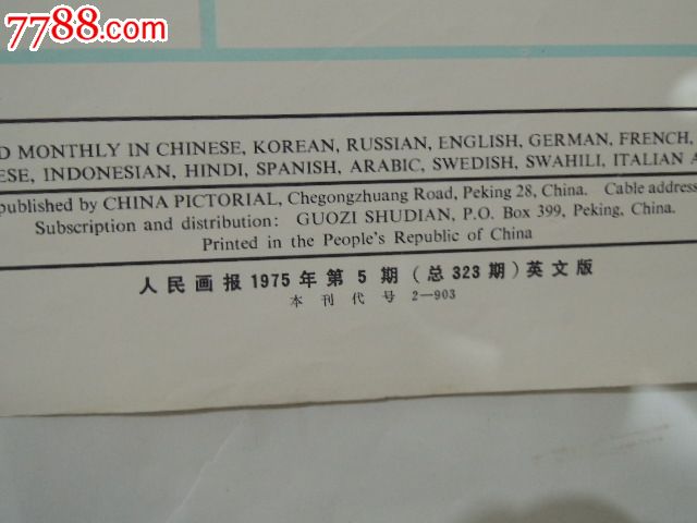 人民日报英文版-价格:10元-se31021370-摄影期