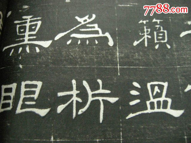 民国十九年碑帖;《张丹山公家传》---宽21