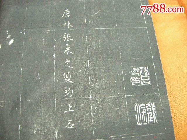 民国十九年碑帖;《张丹山公家传》---宽21cm,长
