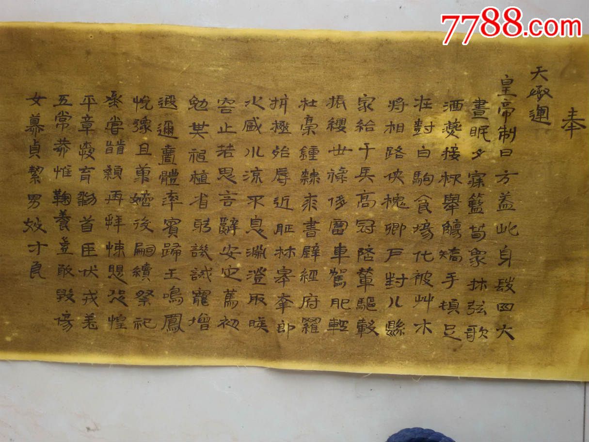 大明万历年间的圣旨一副图片