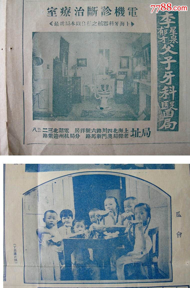 民国14年上海《图画时报》刊广西龙州,河南中牟县学生陇海铁路线声援