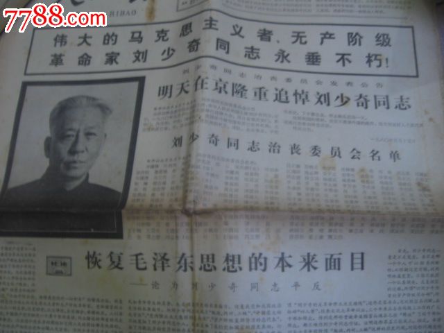 刘*平反【人民日报】,报纸,正常发行版,年代不