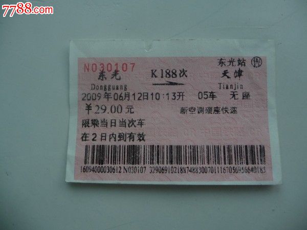 东光--k188次--天津-火车票-7788商城__