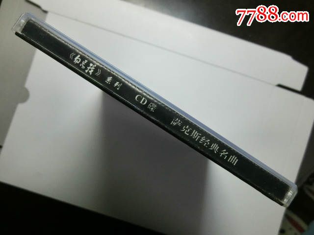 萨克斯经典名曲_音乐CD_龙吟轩【7788收藏_