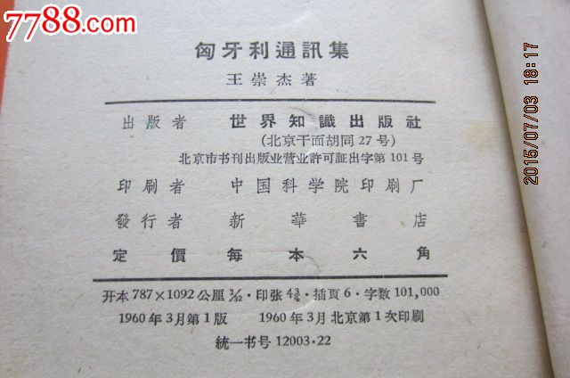 匈牙利通讯集,其他文字类旧书,其他文字类旧书