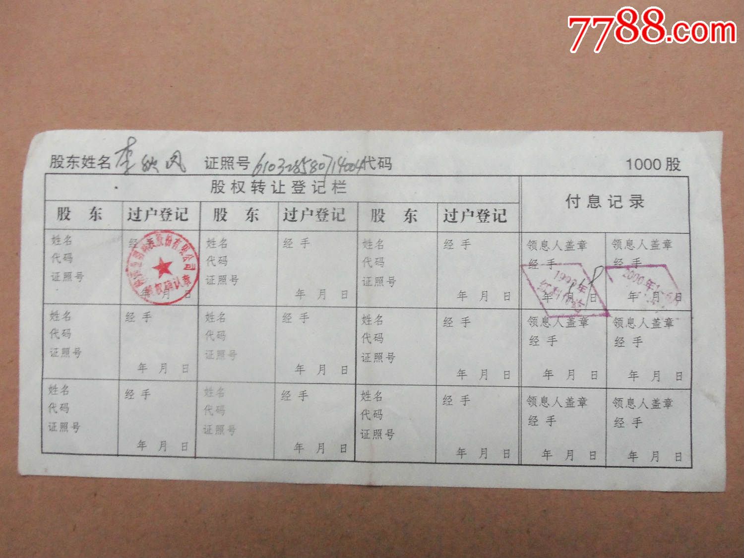 书3207,陕西世明科技上市股票、大面额1000股