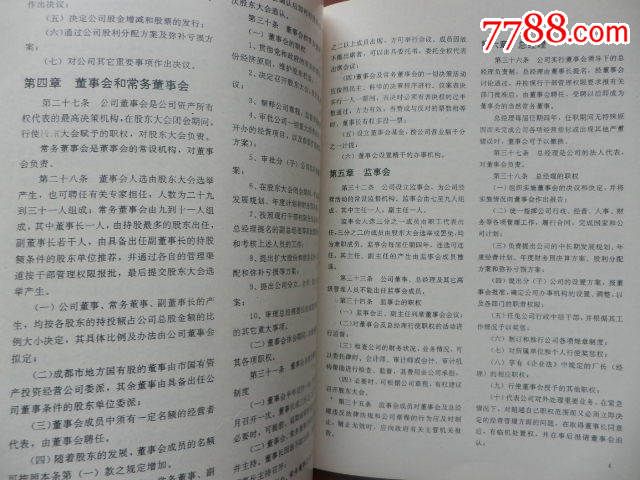 上市公司成都蜀都大厦股份有限公司章程一本-