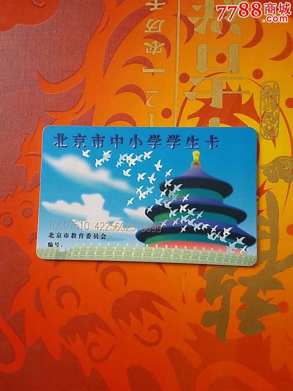 北京市中小学生公交卡,公交\/交通卡,公交\/巴士卡