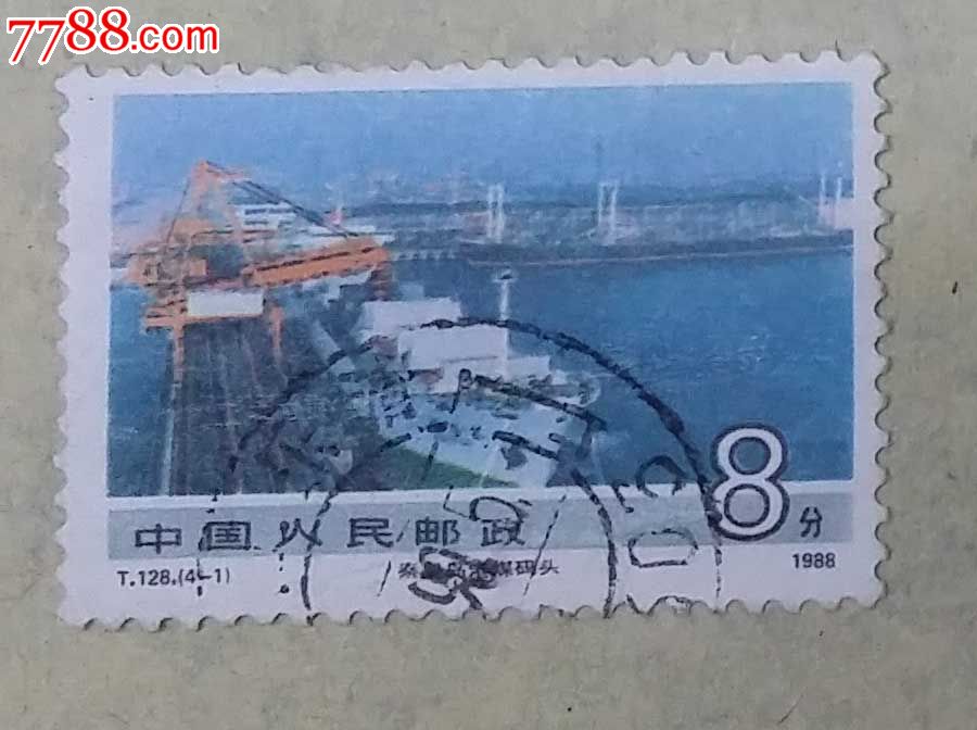 T128社会主义建成就(4-1)-新中国邮票-7788商