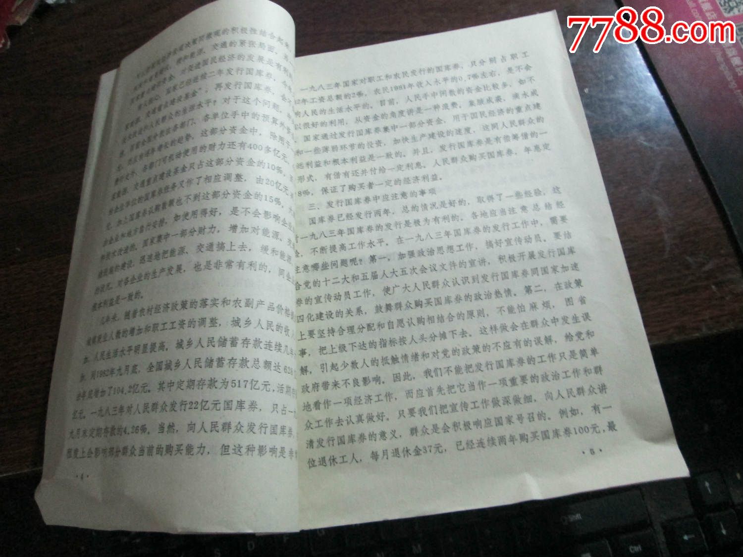 一九八三年国库券发行工作的宣传提纲-价格:3