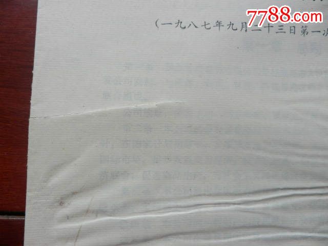 1987年上市公司成都蜀都大厦股份有限公司章