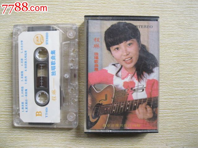 小螺号程琳独唱歌曲集,磁带\/卡带,其他音频卡带