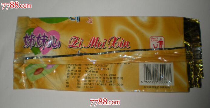 <em>姊妹心</em>冰糕-价格:1.5元-se31080904-罐头/食品