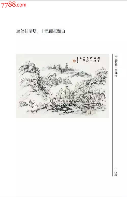 吴藕汀《药窗词画》范笑我签名钤印本/精装本/繁体本/贴版权票.