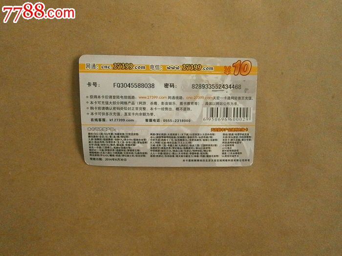 天宏一卡通_游戏卡\/点卡_燕赵孤竹【7788收藏