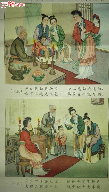 连环画式年画四条岂