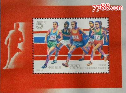 1992-8,巴塞罗那奥运会,新中国邮票,编年邮票,