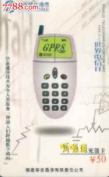 福建电信日1全,IP卡\/密码卡,手机充值卡,21世纪