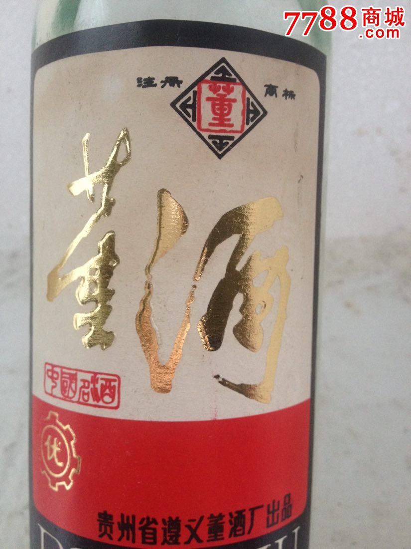 老董酒瓶子