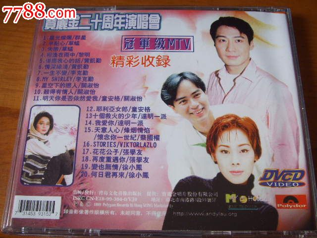 宝丽金二十周年演唱会--附赠两枚明星卡(磁带,