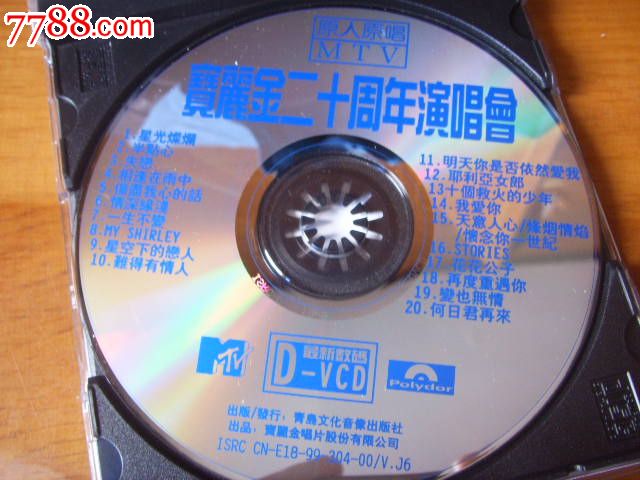 宝丽金二十周年演唱会--附赠两枚明星卡(磁带,