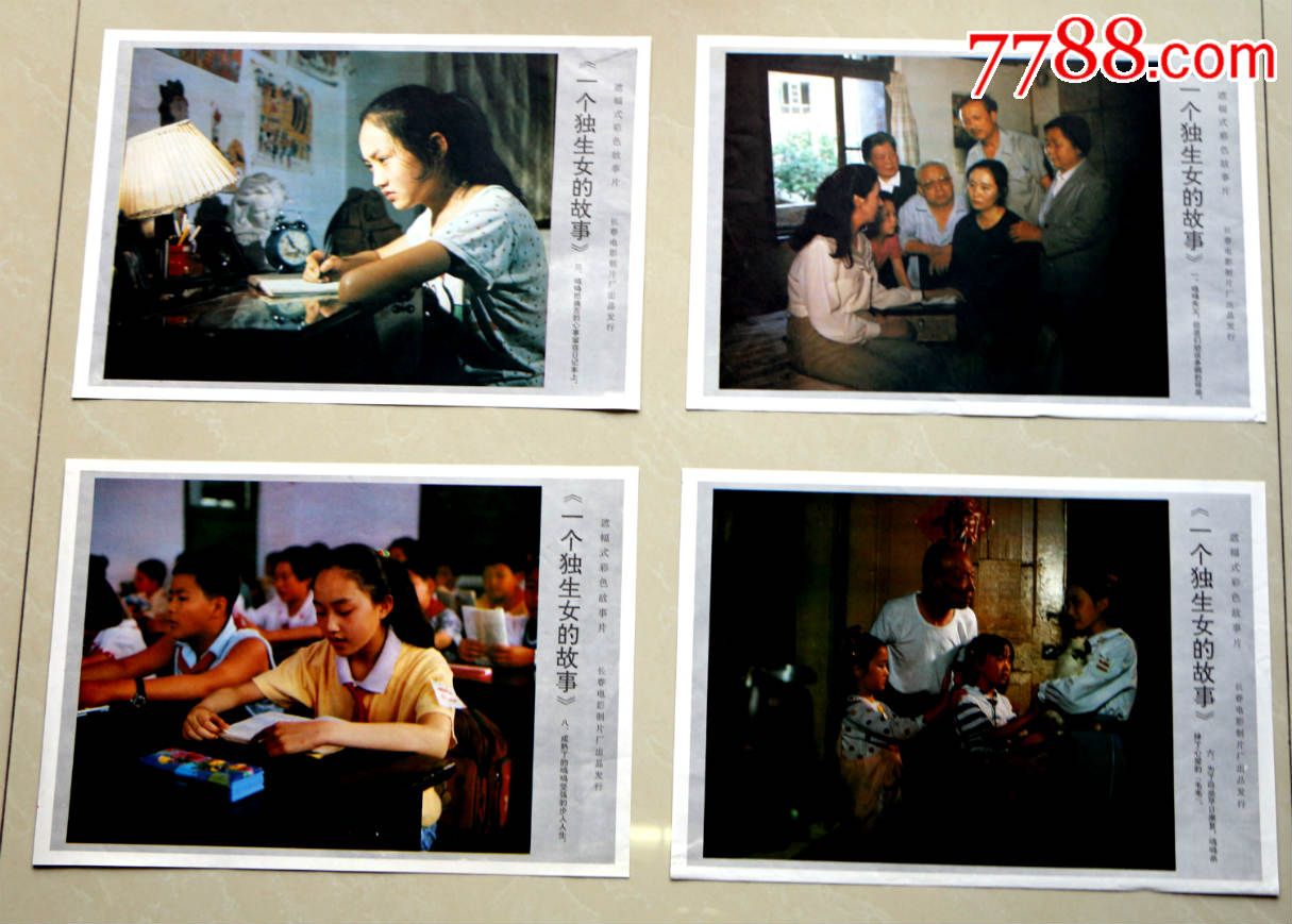 <em>一个独生子女的故事</em>-se31141865-7788电影海