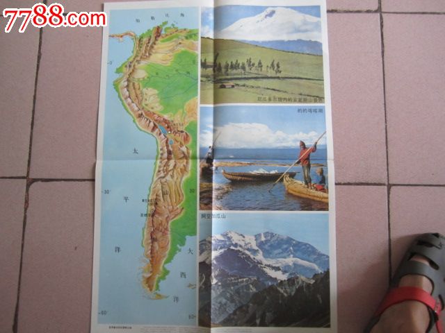 世界最长的安第斯山脉_教学挂图_放光芒集藏