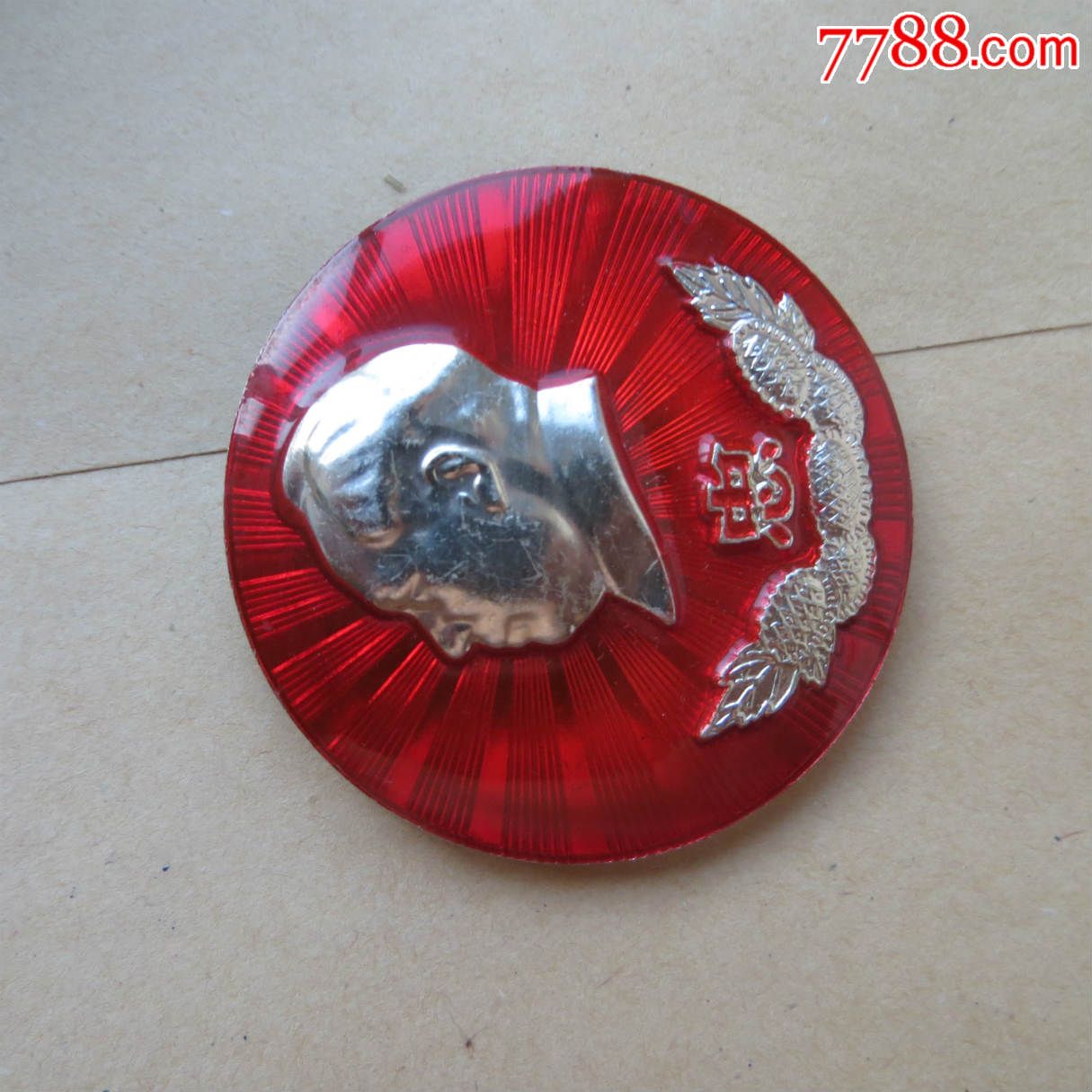 6.30表态纪念,华山厂临,捍,联,毛主席像章,搪瓷