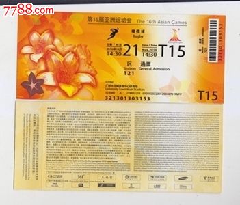 广州亚运会门票--橄榄球-价格:20元-se311542