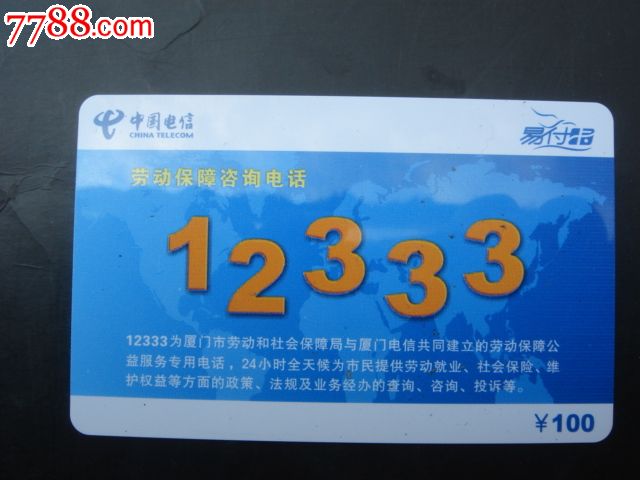 12333劳动保障咨询电话-价格:1.5元-se311622