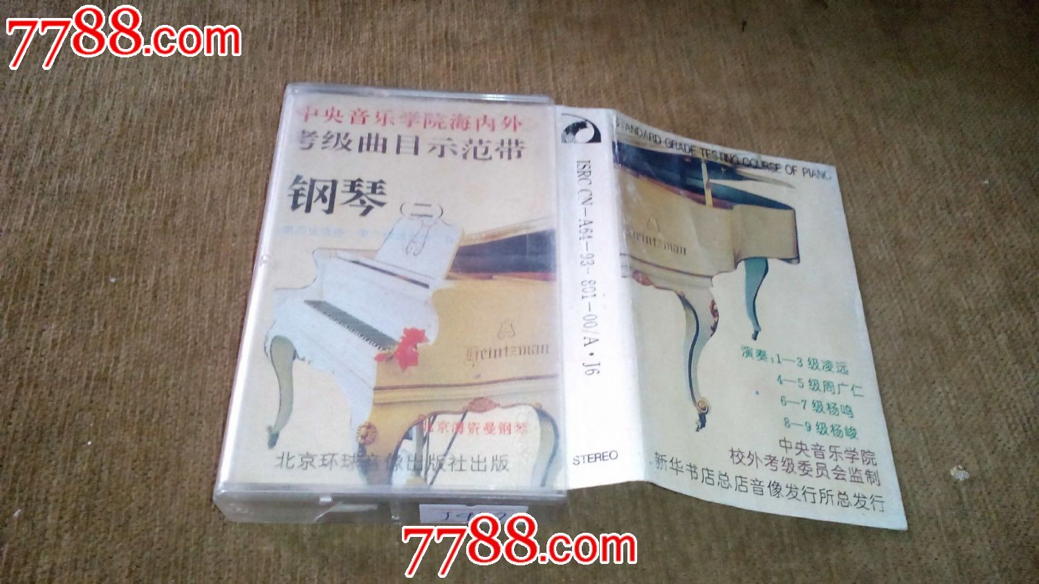 钢琴二_磁带\/卡带_笑笑店铺【7788收藏__中国