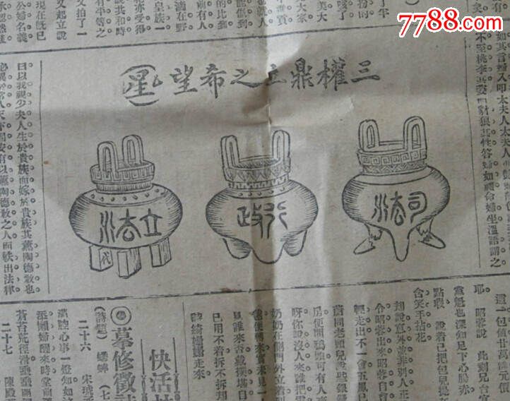 三权鼎立,报纸,正常发行版,民国政府,1