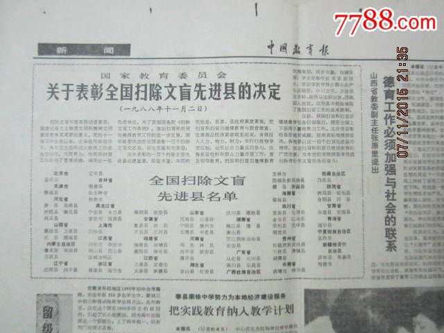 【报纸】中国教育报1988年11月3日【国家教委