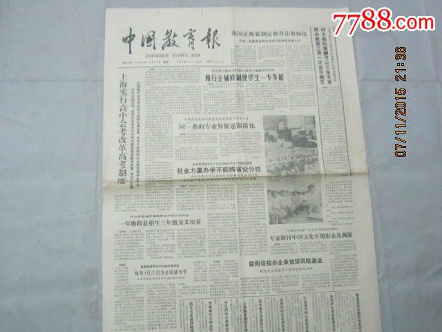 【报纸】中国教育报1988年10月25日【上海实