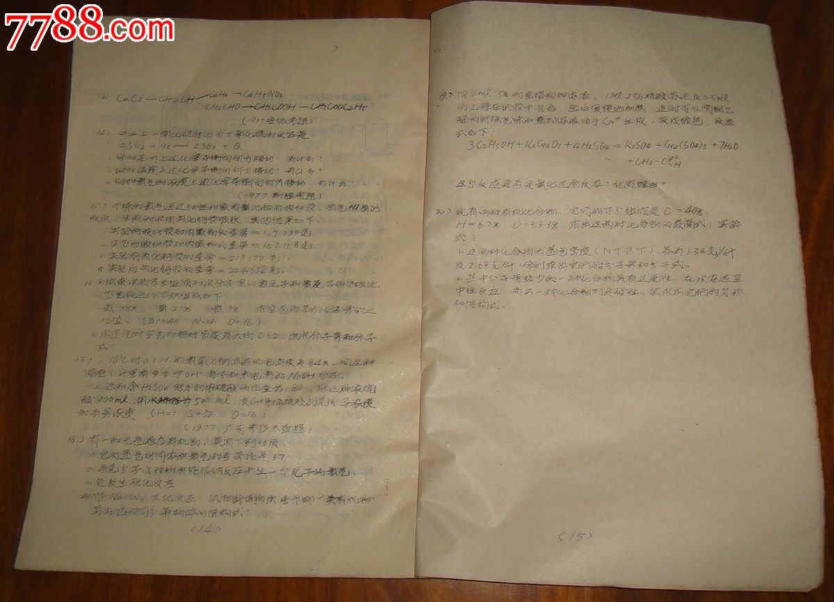 改革开放文物级书籍:1977年【全国高考化学试