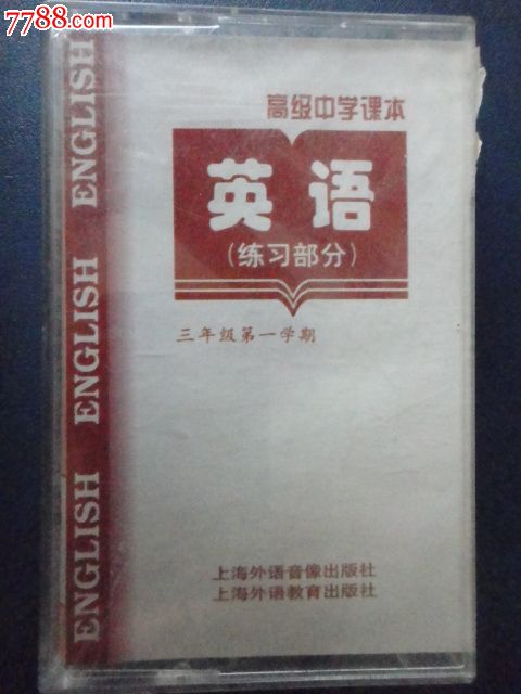 高中英语-练习部分三年级第一学期(磁带)上海外
