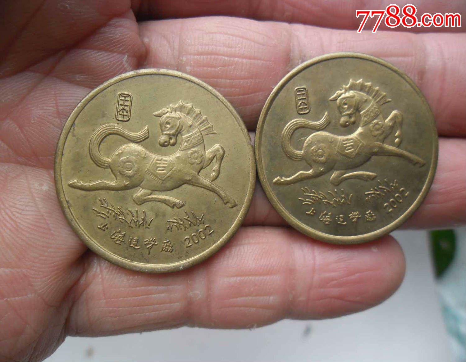 2个上海造币厂2002年马年纪念章,薄型,圆光