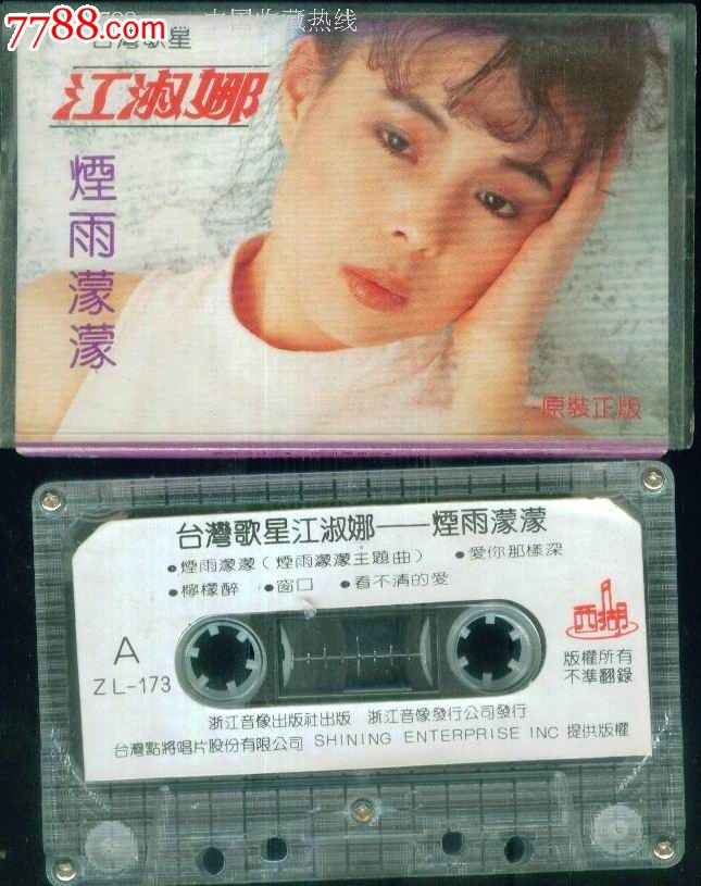 江淑娜专辑【烟雨蒙蒙】