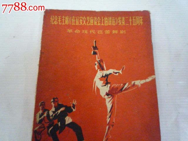 白毛女-戏曲\/剧本--se31197690-零售-七七八八